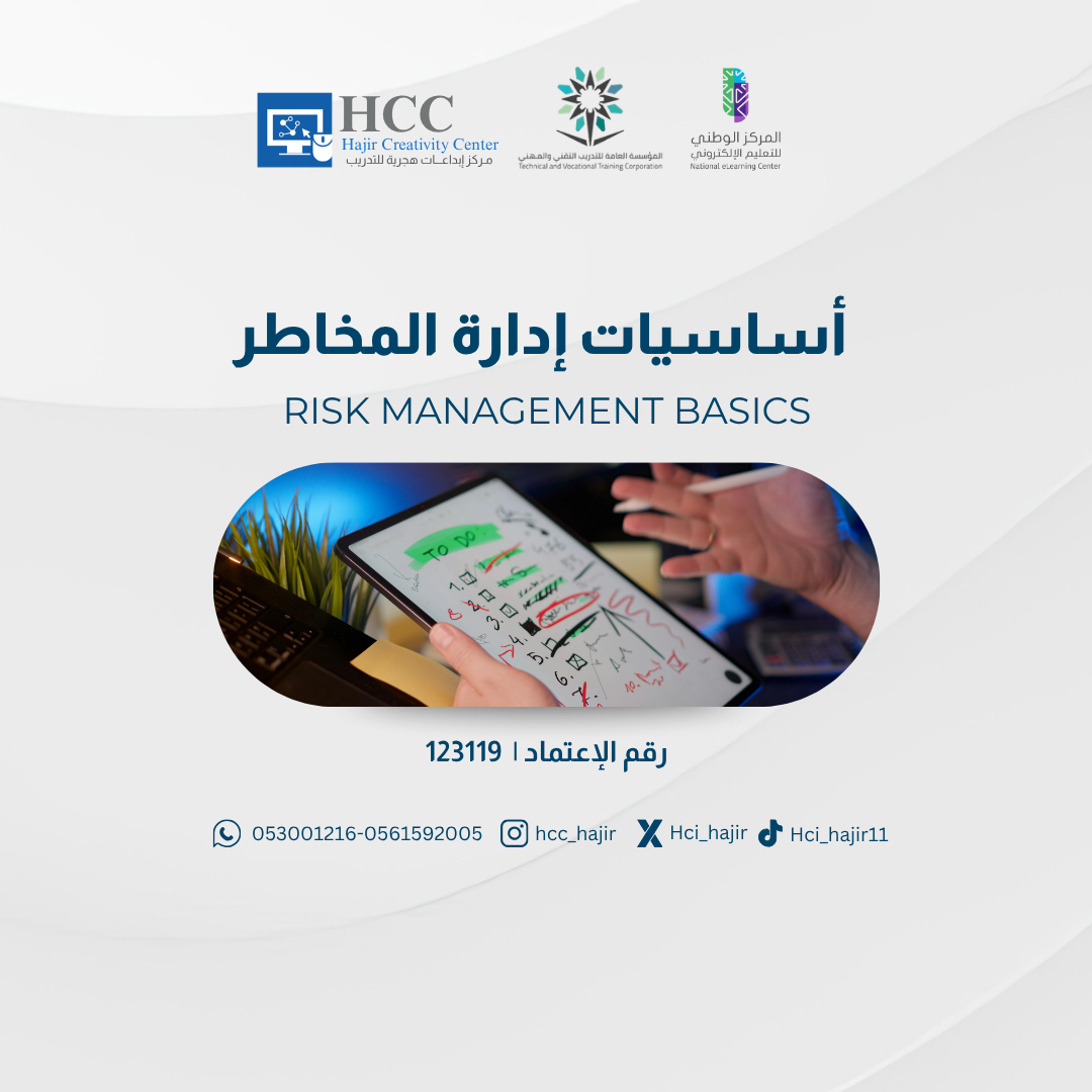 أساسيات إدارة المخاطر